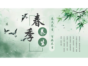 绿色清新水墨中国风春季养生知识讲座PPT模板-第一PPT
