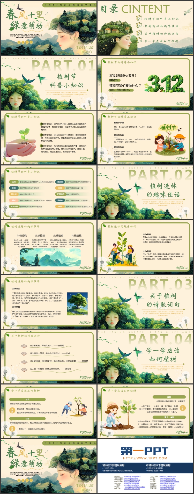 图片[2]-绿色森林背景的“春风十里绿意萌动”幼儿园植树节介绍PPT模板-第一PPT