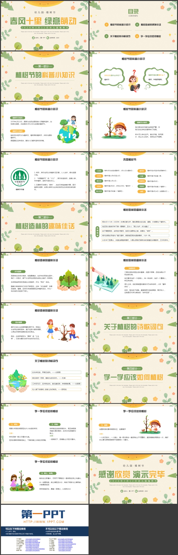 图片[2]-绿色清新卡通风格的“春风十里绿意萌动”幼儿园植树节介绍PPT模板-第一PPT