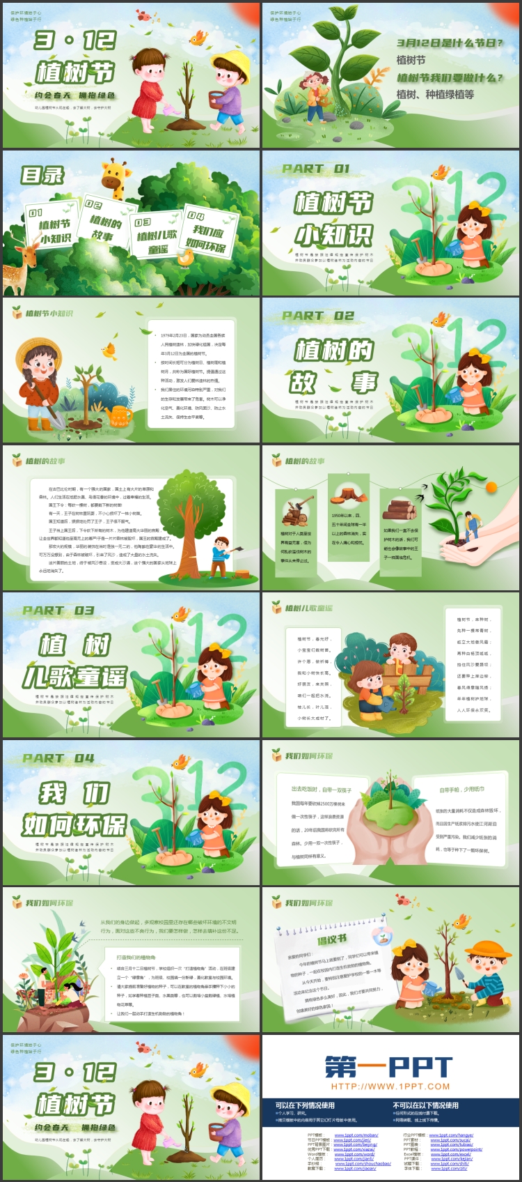 图片[2]-绿色清新卡通小朋友背景的3·12植树节介绍PPT模板-第一PPT