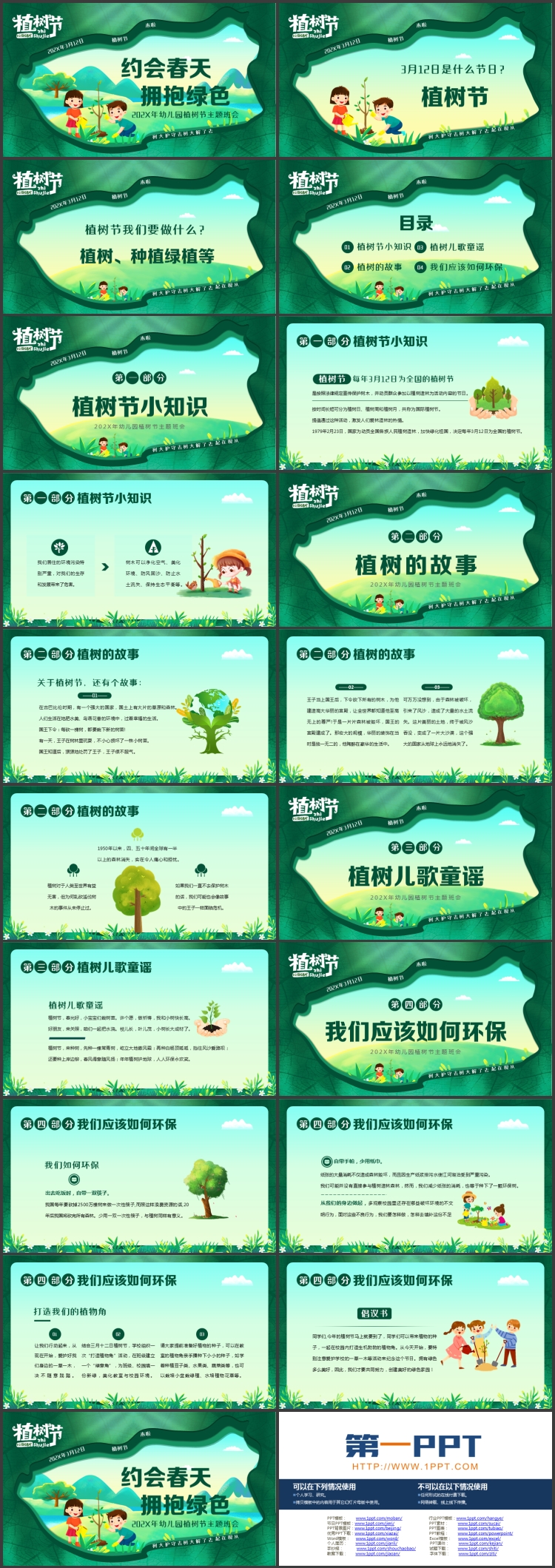 图片[2]-绿色清新卡通风格的“约会春天拥抱绿色”幼儿园植树节主题班会PPT模板-第一PPT