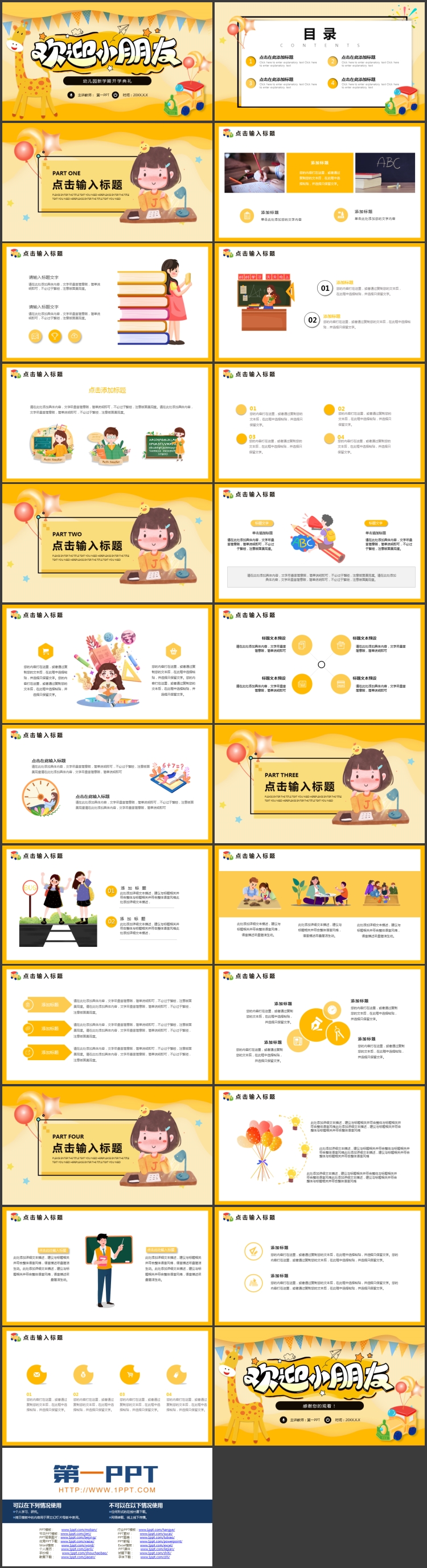 图片[2]-黄色可爱卡通风格的“欢迎小朋友”幼儿园新学期开学典礼PPT模板下载-第一PPT