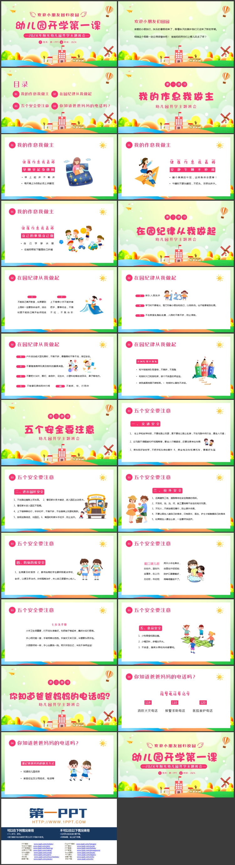 图片[2]-多彩卡通风格的幼儿园开学第一课主题班会PPT模板下载-第一PPT