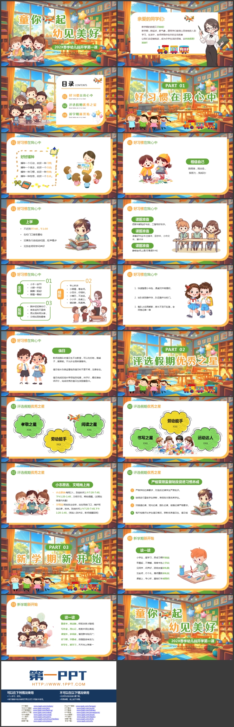 图片[2]-多彩卡通风格的“童你飞起幼见美好”春季幼儿园开学第一课PPT模板下载-第一PPT