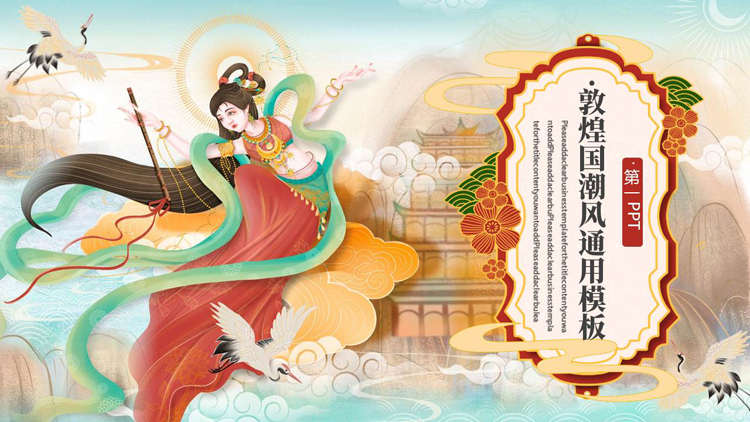图片[1]-古典飞天仙女背景的敦煌国潮风通用PPT模板-第一PPT