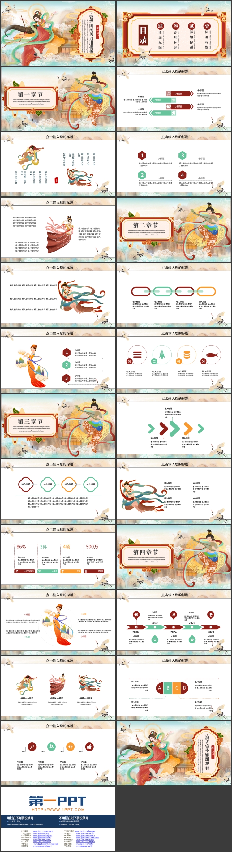 图片[2]-古典飞天仙女背景的敦煌国潮风通用PPT模板-第一PPT