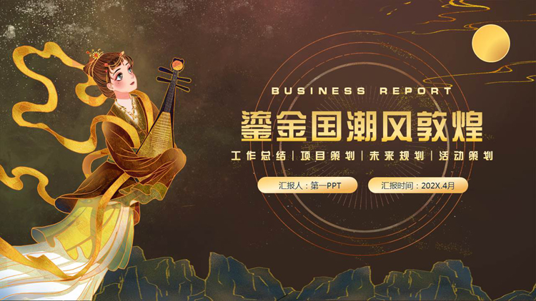 图片[1]-古典仙女背景的鎏金国潮风敦煌PPT模板-第一PPT