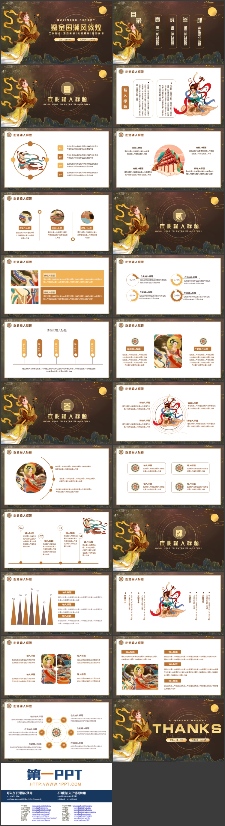 图片[2]-古典仙女背景的鎏金国潮风敦煌PPT模板-第一PPT
