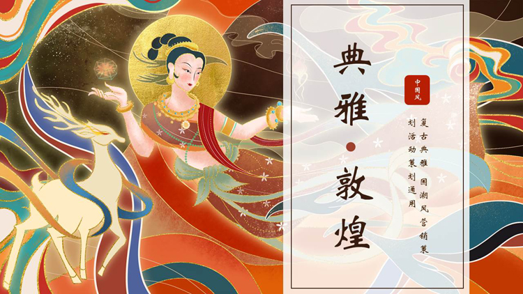 图片[1]-复古典雅敦煌主题国潮风营销策划活动策划通用PPT模板-第一PPT