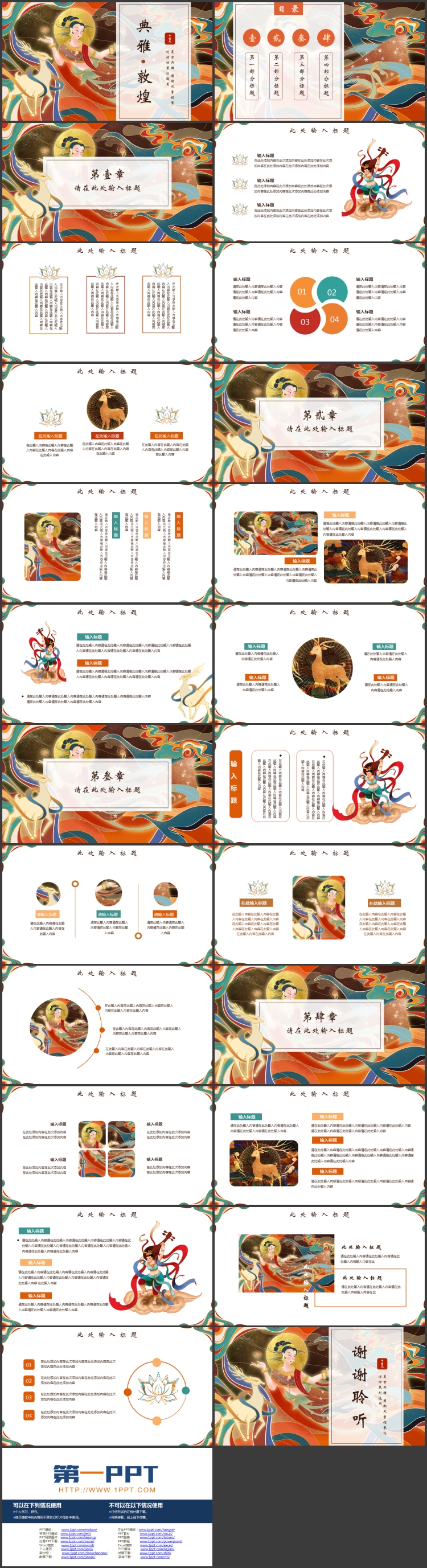 图片[2]-复古典雅敦煌主题国潮风营销策划活动策划通用PPT模板-第一PPT