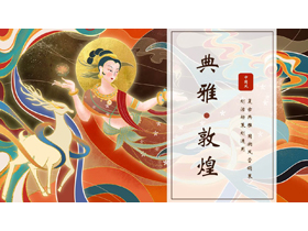 复古典雅敦煌主题国潮风营销策划活动策划通用PPT模板-第一PPT