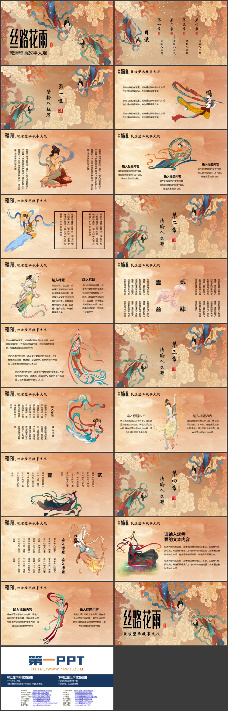 图片[2]-古典飞天仙女背景的“丝路花雨”敦煌壁画故事大观PPT模板-第一PPT