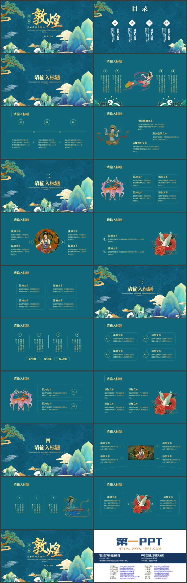 图片[2]-青色国潮群山背景的敦煌主题通用PPT模板-第一PPT