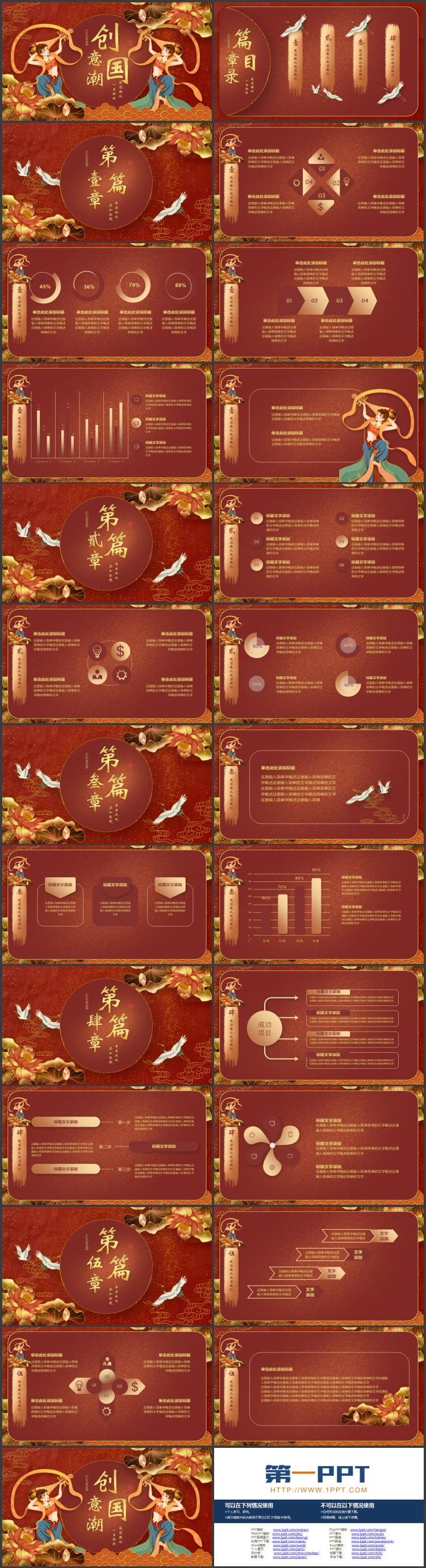 图片[2]-红色飞天仙女背景的创意国潮风敦煌主题通用PPT模板-第一PPT