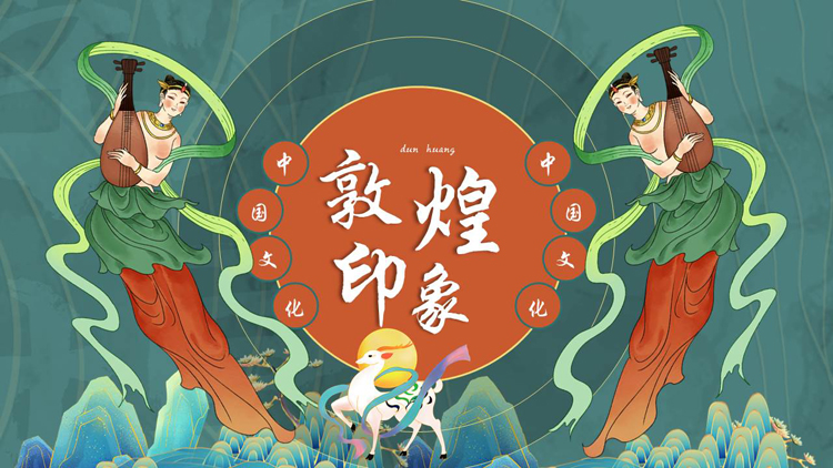 图片[1]-飞天仙女背景的国潮风“敦煌印象”PPT模板-第一PPT