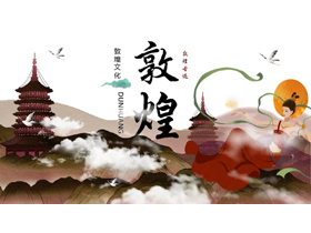 古典飞天仙女古建筑背景的敦煌主题通用PPT模板-第一PPT