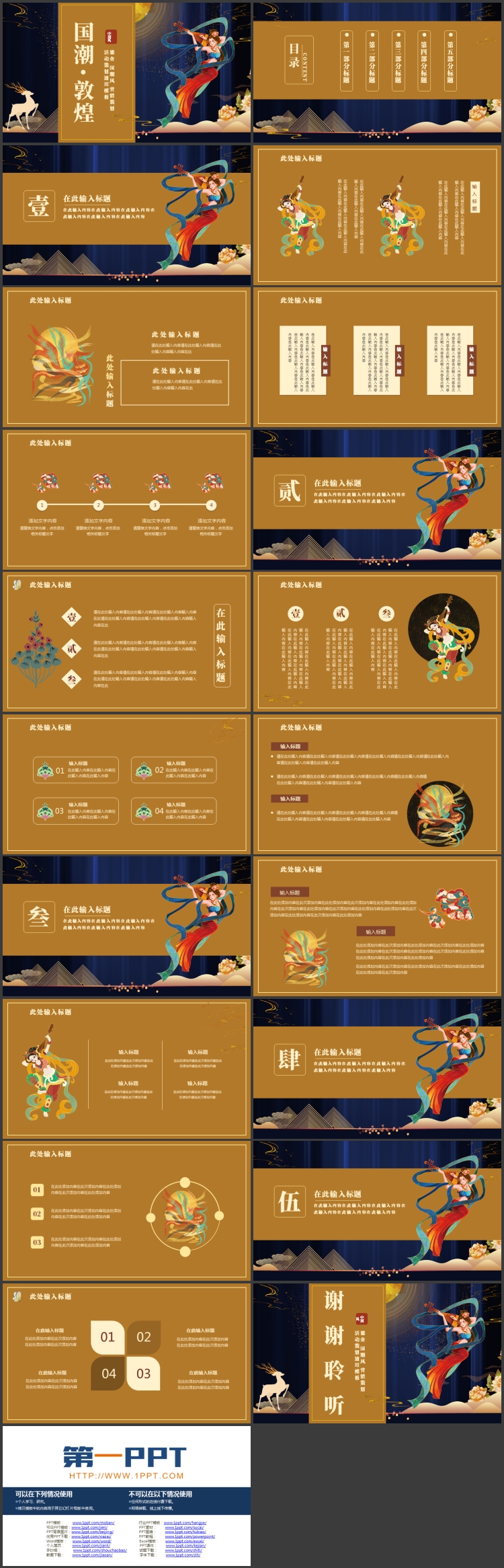 图片[2]-鎏金仙女背景的“国潮敦煌”营销活动策划通用PPT模板-第一PPT