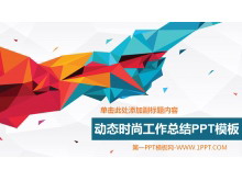 动态时尚工作总结PPT模板-第一PPT