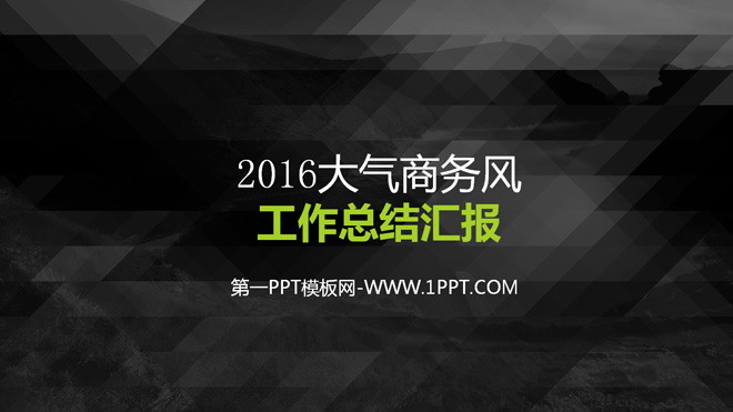 图片[1]-黑色大气商务工作总结PPT模板-第一PPT