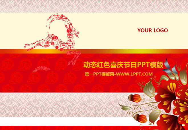 图片[1]-动态红色喜庆节日PPT模版-第一PPT