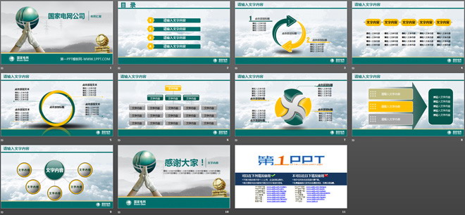 图片[2]-国家电网公司年终汇报PPT模板-第一PPT