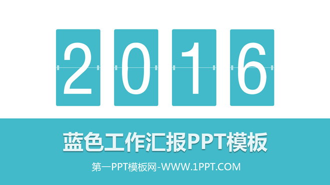 图片[1]-动态蓝色年度工作汇报PPT模板-第一PPT