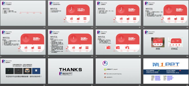 图片[3]-动态任务时钟制作PPT教程-第一PPT