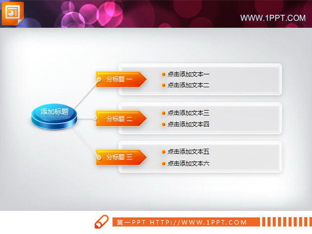 图片[1]-简洁PPT关系图-第一PPT