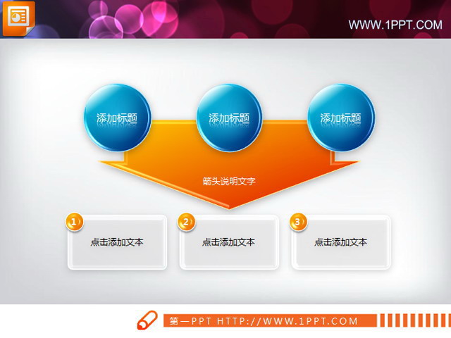 图片[1]-大箭头PPT关系图模板-第一PPT