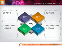 四部分组成的PPT组织架构图-第一PPT