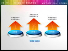 带按钮的PPT箭头素材-第一PPT