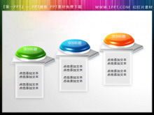 带文本框的PPT按钮素材-第一PPT