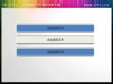 简洁大方的动态PPT导航按钮-第一PPT