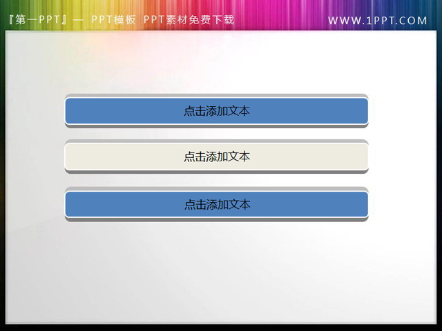 图片[1]-简洁大方的动态PPT导航按钮-第一PPT