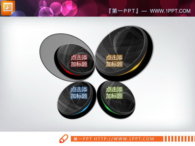 图片[1]-绚丽的黑色PPT组织结构图-第一PPT