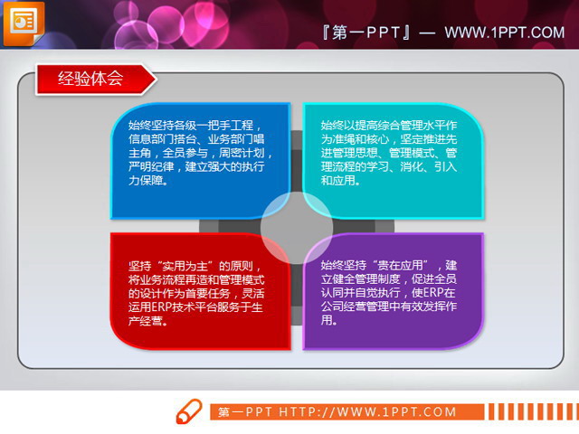 图片[1]-动态艳丽的PPT架构图图表素材-第一PPT