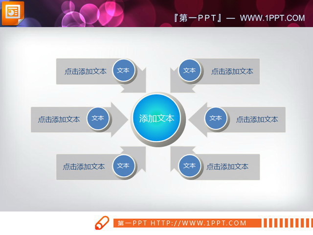 图片[1]-箭头指向聚合关系PPT图表素材-第一PPT