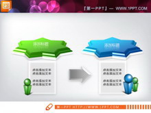 带小人图标的PPT并列关系图-第一PPT