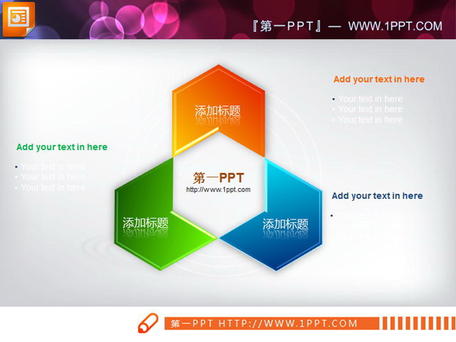 图片[1]-圆环环绕的PPT结构图素材-第一PPT