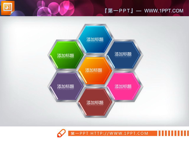 图片[1]-五彩蜂窝结构PPT图表素材-第一PPT