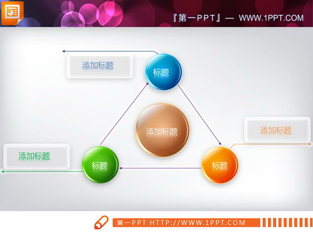 图片[1]-三角结构PPT关系图素材-第一PPT