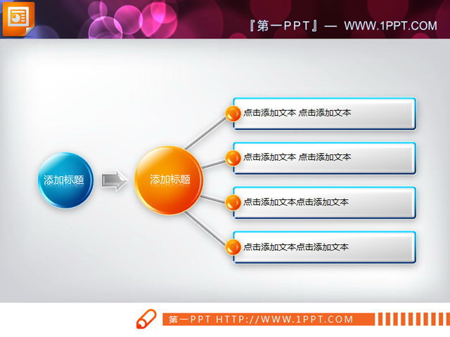 图片[1]-总分关系PPT关系图素材-第一PPT