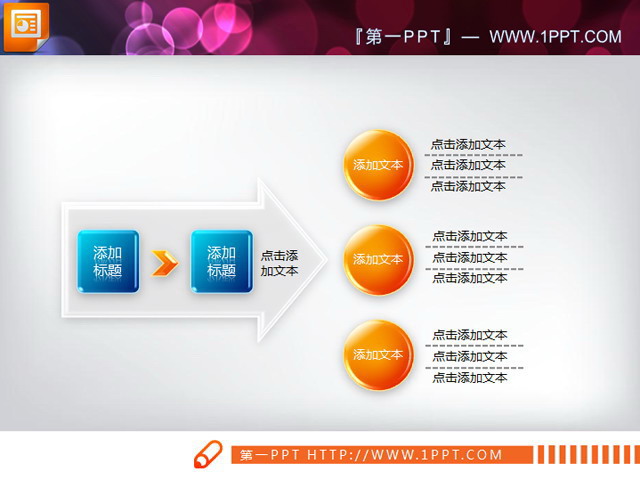 图片[1]-总分关系PPT图表素材下载-第一PPT