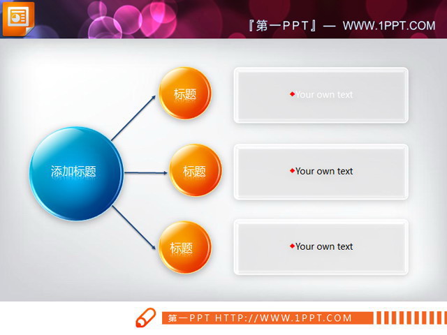 图片[1]-总分关系幻灯片图表素材-第一PPT