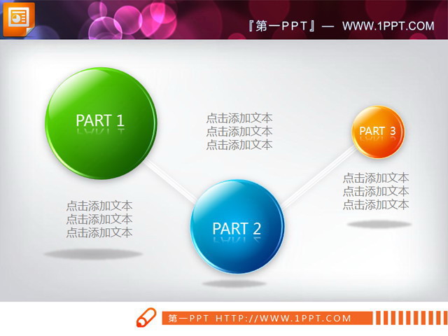 图片[1]-微软风格的三节点PPT流程图模板-第一PPT