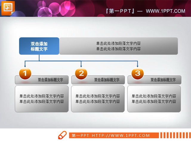 图片[1]-简洁的内容组PPT织结构图素材-第一PPT