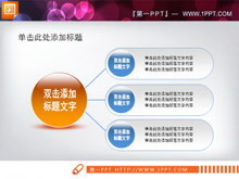 总分关系幻灯片关系图素材-第一PPT