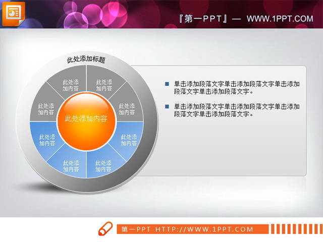 图片[1]-幻灯片内容结构图素材-第一PPT