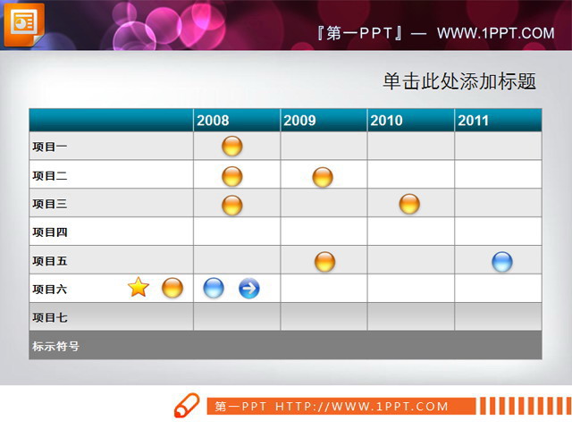 图片[1]-实用的PPT数据表格素材-第一PPT