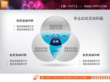 相交结构图幻灯片图表素材-第一PPT